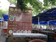 -兴福老面馆(寺路街店)