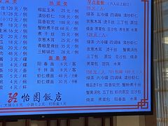 -怡园饭店-餐厅(四望亭店)