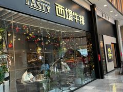 -西堤牛排(恒隆广场店)
