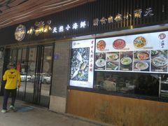 门面-小莆天(元帅路店)