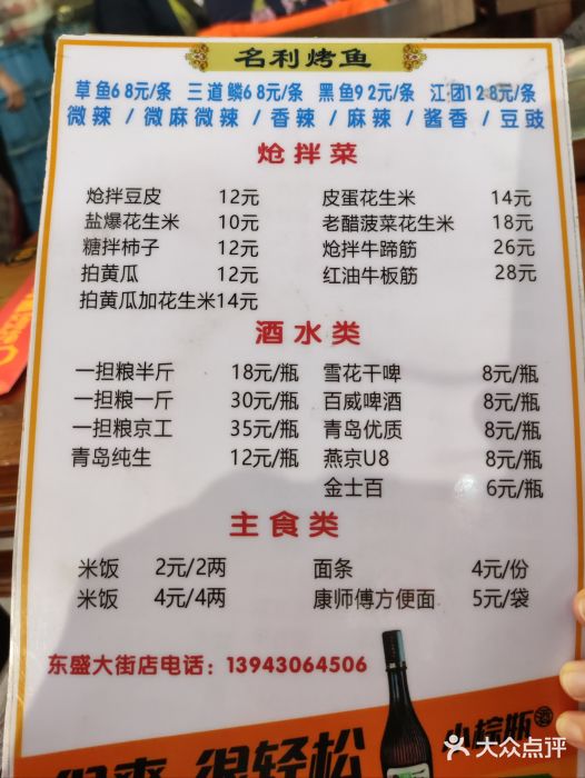 名利烤鱼(东部快速路店)图片