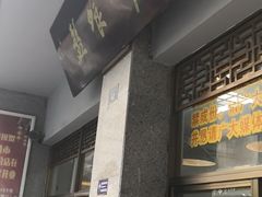 -盘飧市(春熙路店)