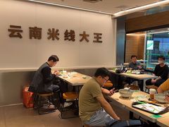 -蒙自源米线大王(东站店)