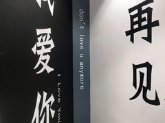 -星空失恋博物馆(北京路旗舰店)
