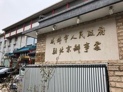 门面-成都驻京办餐厅(蜀都宾馆店)