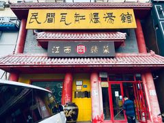门面-民间瓦缸煨汤館(嵩山路店)
