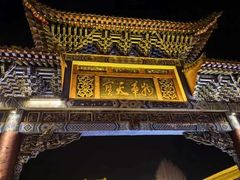 -丹噶尔古城