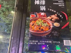 -新疆烧烤王(广灵店)