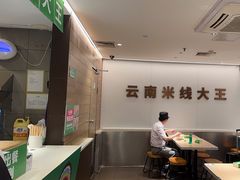 -蒙自源米线大王(东站店)