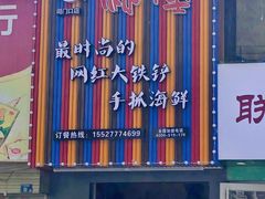 -特色酱椒鱼私房菜(黄鹤楼店)