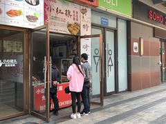 门面-小红旗臭豆腐炸冷面(万达店)