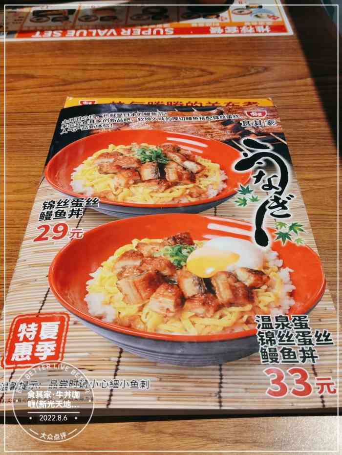 食其家·牛丼咖喱(新光天地店)-"饶有兴趣的想吃日式的牛丼饭,最出名