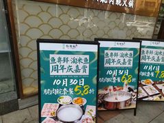 -淘米捞·米汤脆鲩鱼火锅(福田皇岗店)