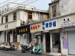-郭际辣饼铺(第三中学店)