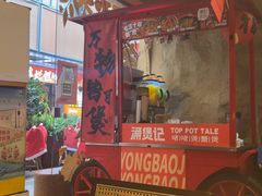 -涌煲记·蟹煲·砂锅海鲜·煲出宁波味(天一旗舰店)