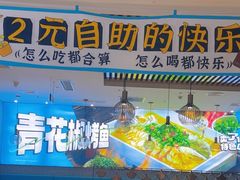 -半天妖烤鱼(紫荆广场店)