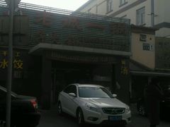 -老诚一锅羊蝎子(垡头店)