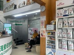 -爱侣宠医·鹦鹉专科·小型哺乳类·异宠专科(灵石路店)