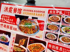 -洪霞餐馆·川菜·鲜货现炒(两江春城店)