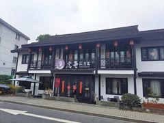 -虎哥私房菜(馒头山店)