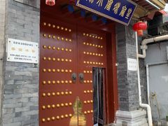 -皇家冰窖小院(什刹海店)