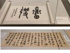 -浙江省博物馆(孤山馆区)