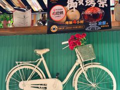 -有奴思烤肉·清真(正宁路店)