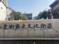 -衣裳街历史文化街区