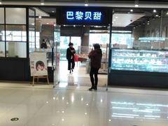 门面-巴黎贝甜(印象城店)