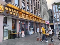 -华府九号海鲜烧烤大排档(龙域店)