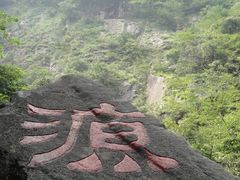 -太湖源风景区