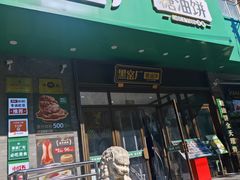 -黑窑厂糖油饼烤鸭·清真菜(黑窑厂街店)