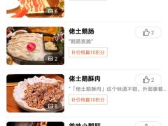 -佬土鹅肠火锅(解放路店)