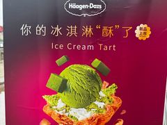 -哈根达斯(滨江店)