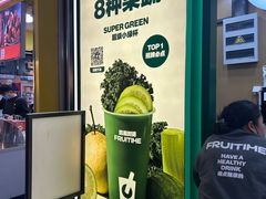 -鲜果时间·果蔬茶(赛格负二层店)