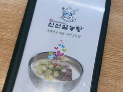 -神仙雪浓汤(明洞店)