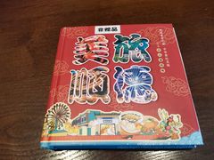 -佛山顺德香云纱园林酒店(清晖园店)