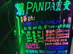 -PANDA电竞中心(天街店)
