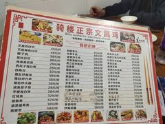 -文昌鸡饭店110号(中山路店)