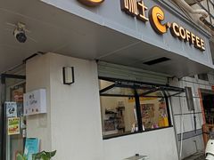 -咖士C·Coffee