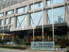 -北京西单美爵酒店