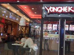 门面-永和大王(茉莉上新·星塘街店)