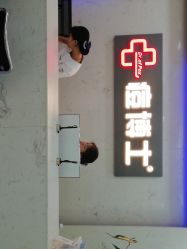 点击看大图 -痘博士广州·全国连锁祛痘机构