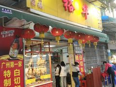 门面-裕华(南华东路店)