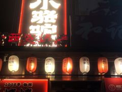 -福苗小骆驼烧烤(望京店)