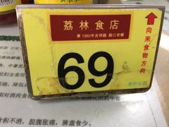 -荔林食店(西华路店)