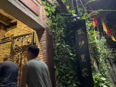 -铁炉农家菜馆