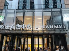 门面-火炉火自助餐(悠唐购物中心店)