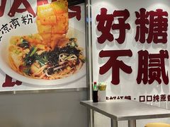 环境-徐元记贵州拌面(小十字店)