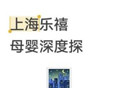 -乐禧母婴全自营月嫂(宝山店)